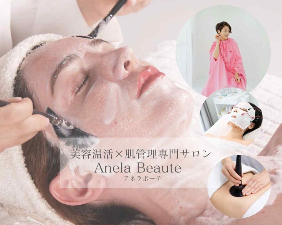 東京都港区の温活サロンAnela Beaute